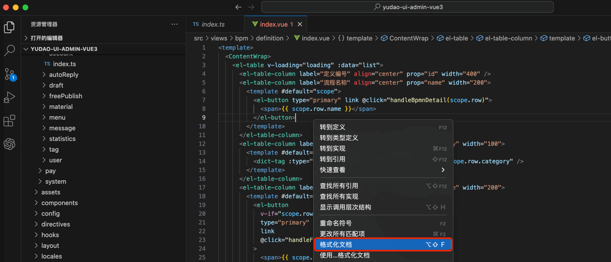 VS Code 端自动格式化 - 开启