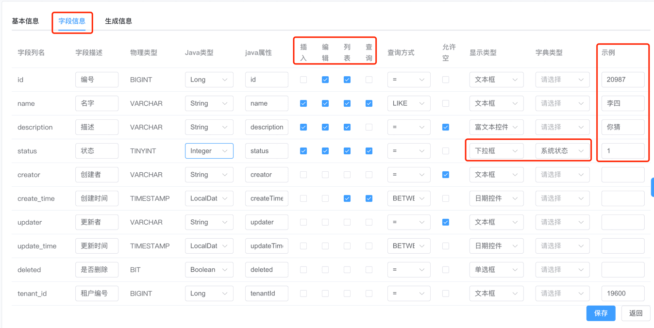 字段信息