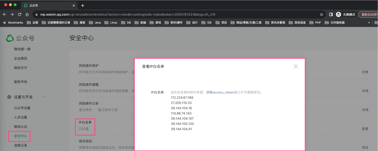 IP 白名单