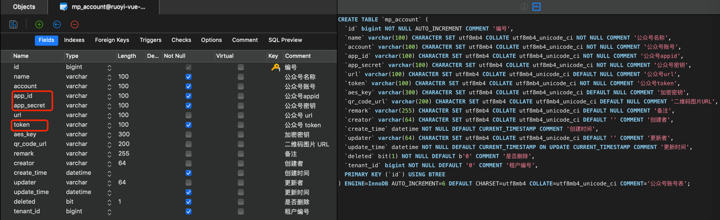 表结构