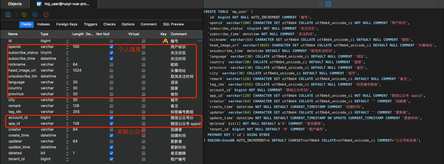 表结构