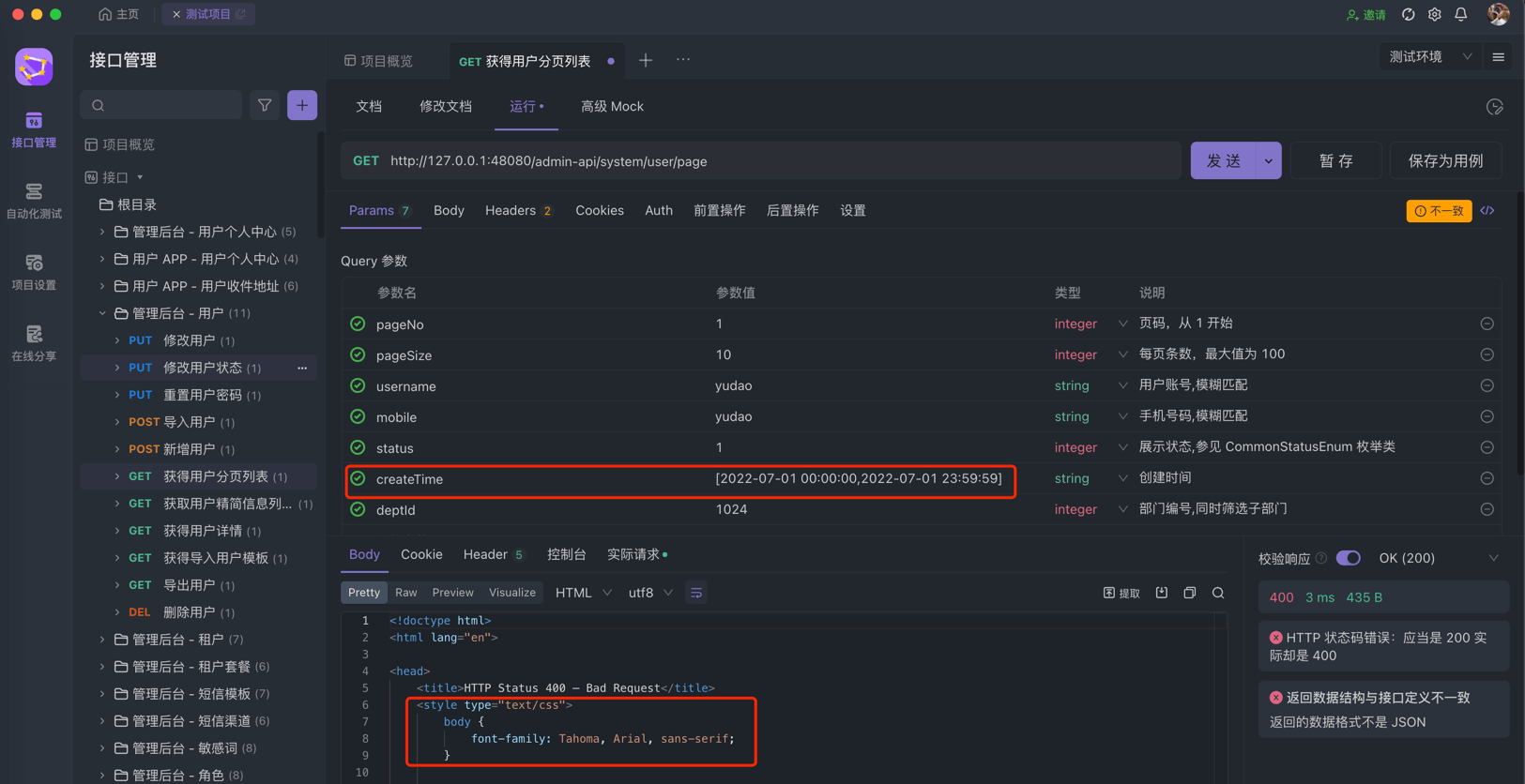 Apifox 常见问题 1