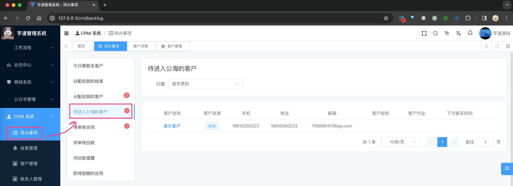 待进入公海的客户