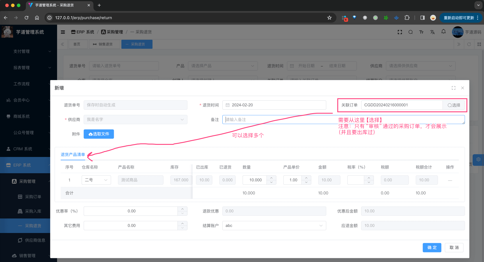 新增采购退货