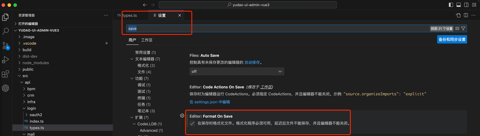 VS Code 端自动格式化 - 设置