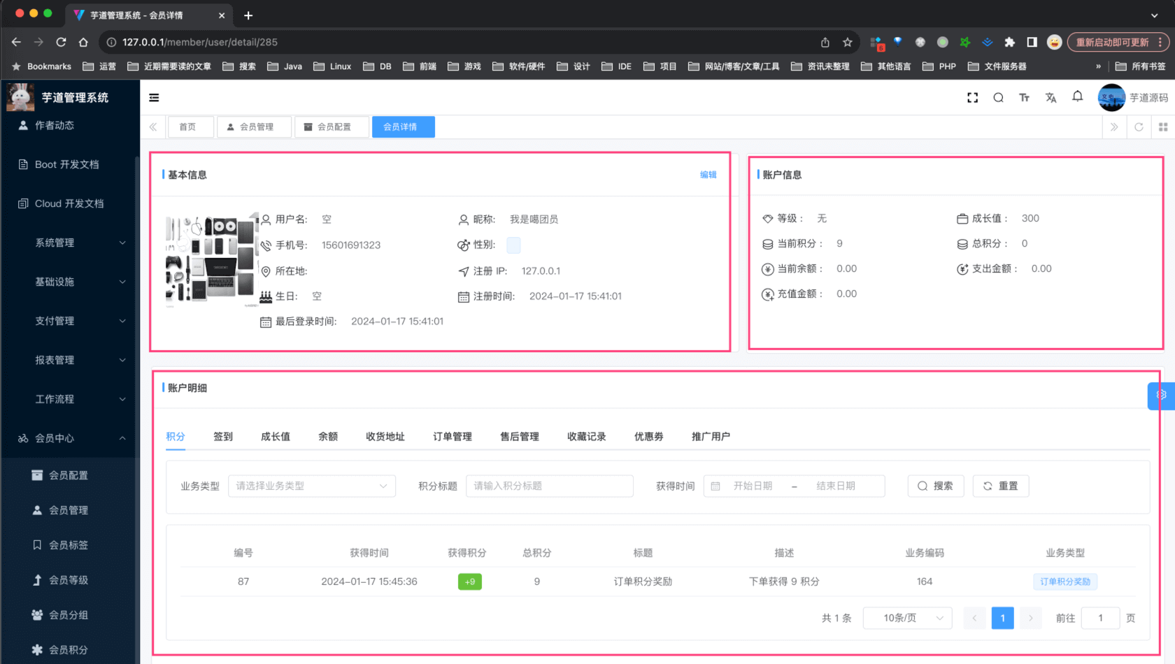 管理后台 - 详情