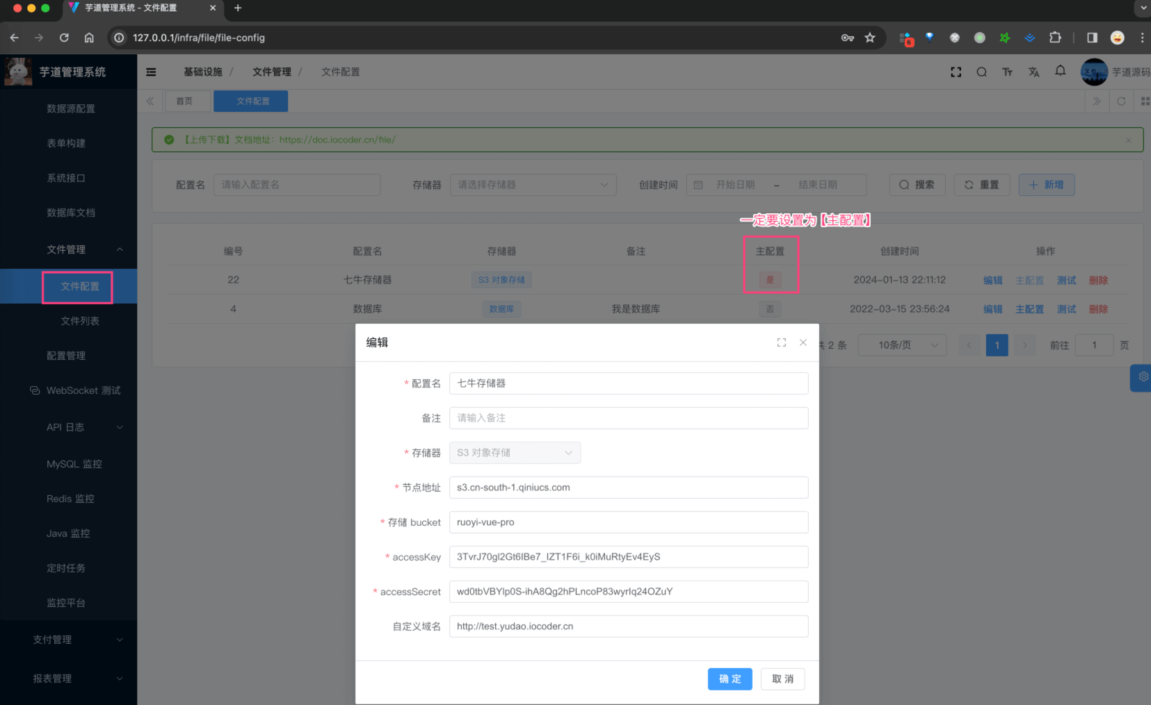 新增配置