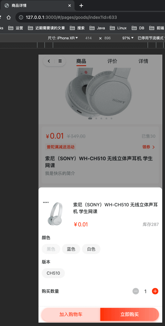 商品详情