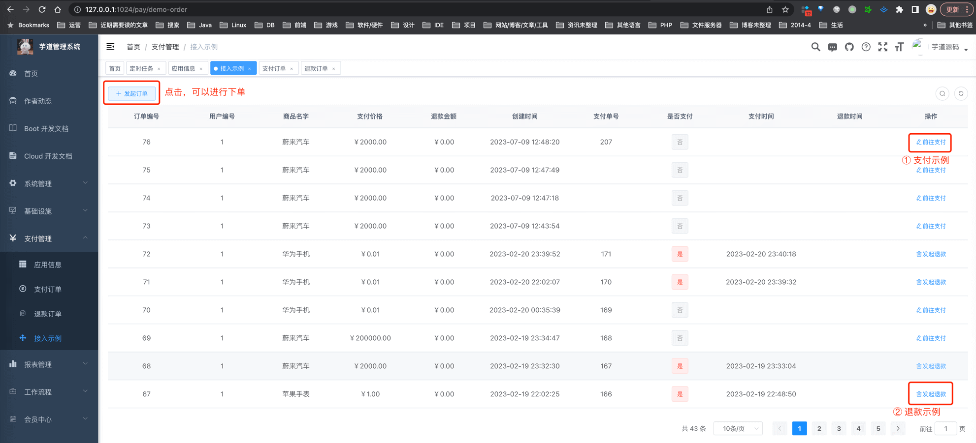 支付&退款案例