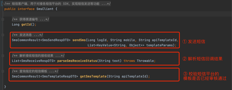 SmsClient 接口